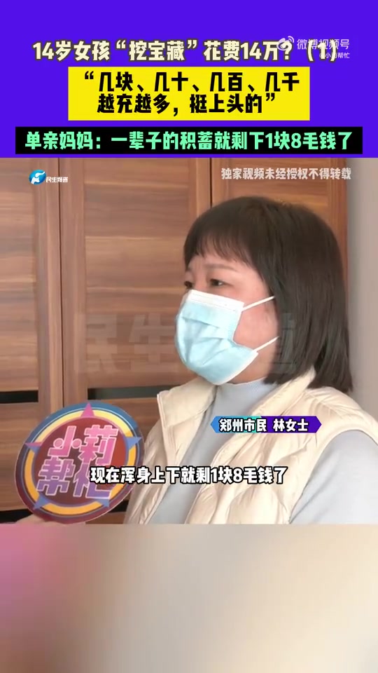 谈球吧14岁女孩玩挖宝游戏花光母亲14万打工钱 游戏内嵌于某短视频平台