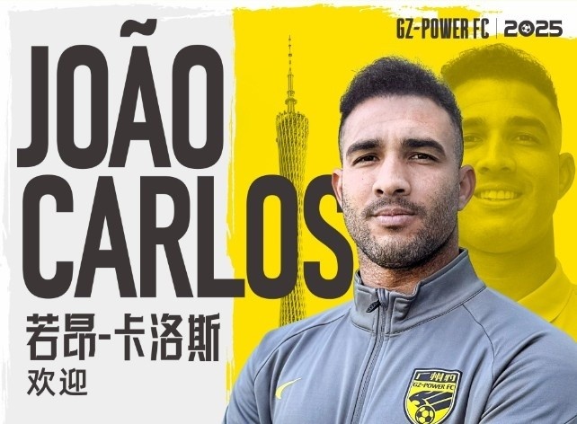 谈球吧体育官网入口若昂-卡洛斯：首要目标是助广州豹冲超 来这之前就知道广州很繁华